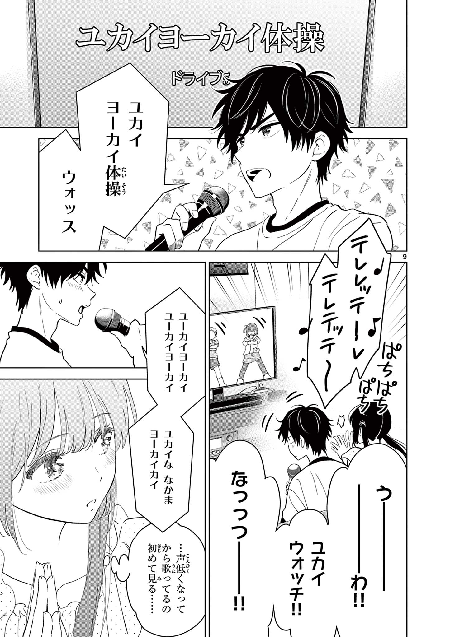 Aishiteru Game wo Owarasetai Chapter 72 9ページ