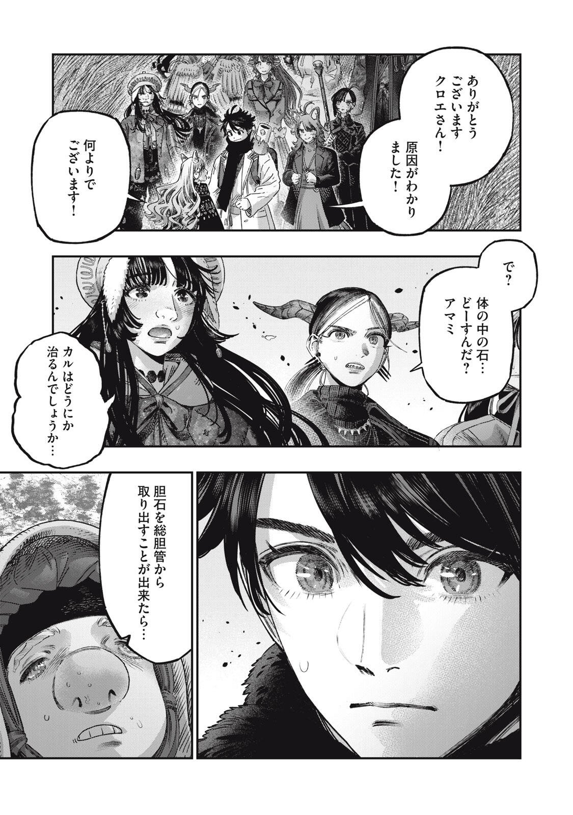 Koudou ni Hattatsu Shita Igaku wa Mahou to Kubetsu ga Tsukanai Chapter 46.1 1ページ