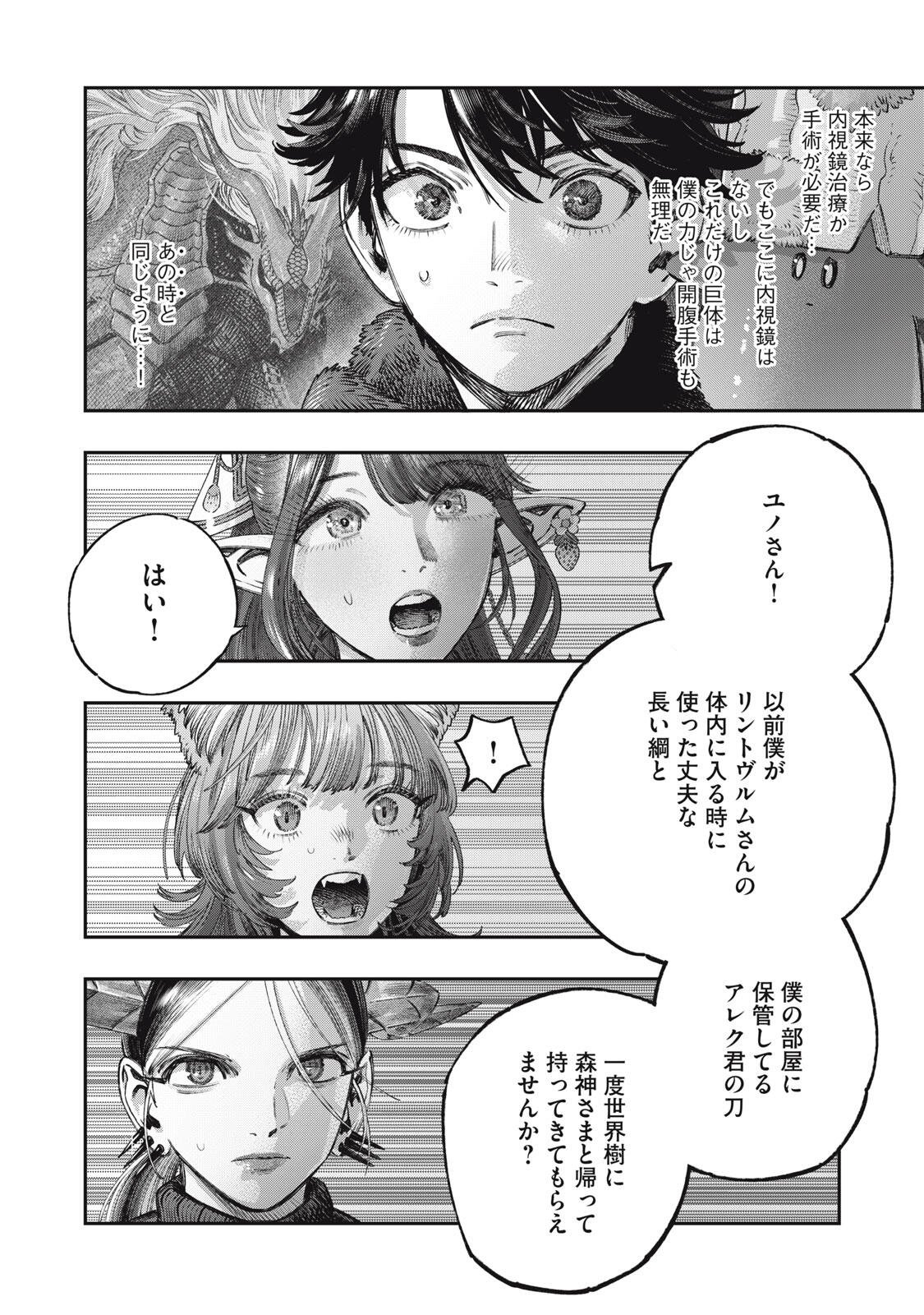 Koudou ni Hattatsu Shita Igaku wa Mahou to Kubetsu ga Tsukanai Chapter 46.1 2ページ