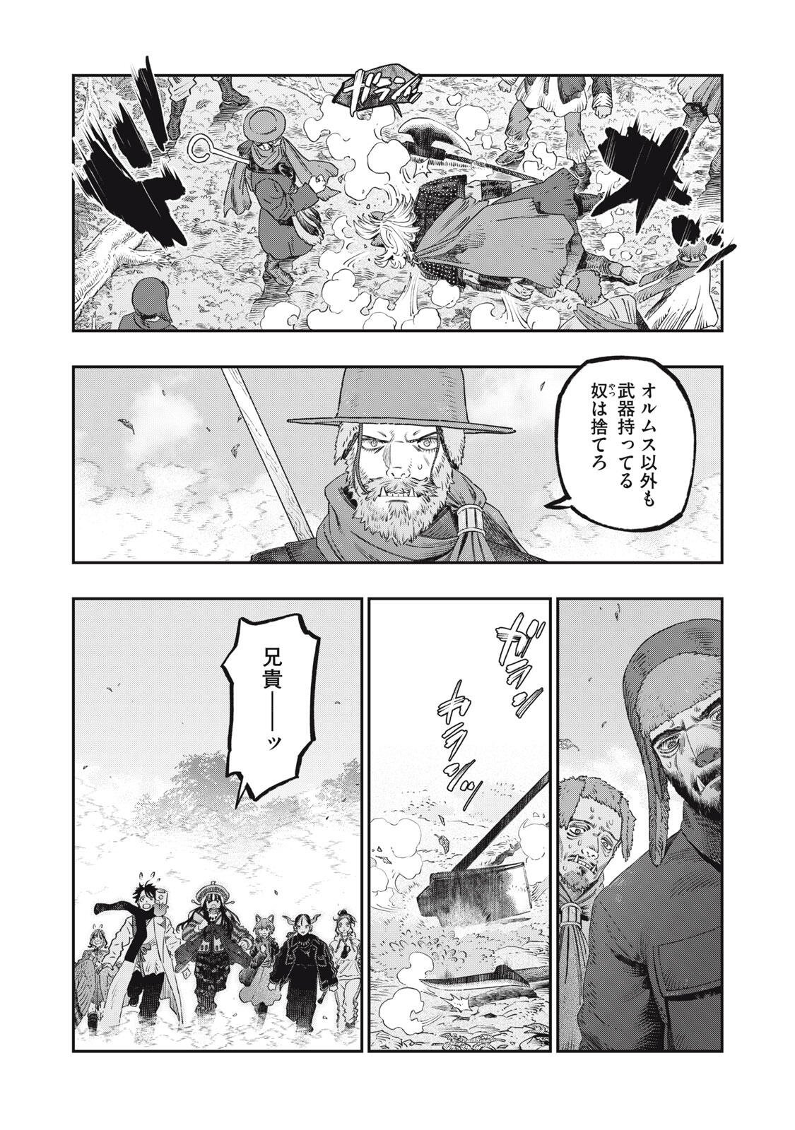 Koudou ni Hattatsu Shita Igaku wa Mahou to Kubetsu ga Tsukanai Chapter 46.1 13ページ