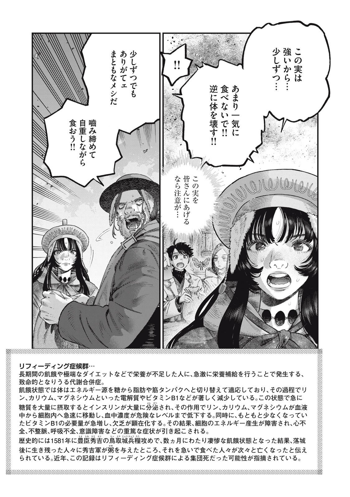 Koudou ni Hattatsu Shita Igaku wa Mahou to Kubetsu ga Tsukanai Chapter 46.1 15ページ