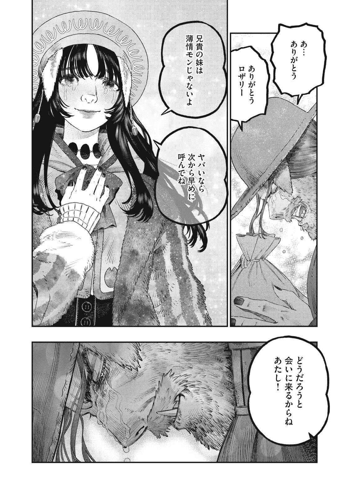 Koudou ni Hattatsu Shita Igaku wa Mahou to Kubetsu ga Tsukanai Chapter 46.1 18ページ