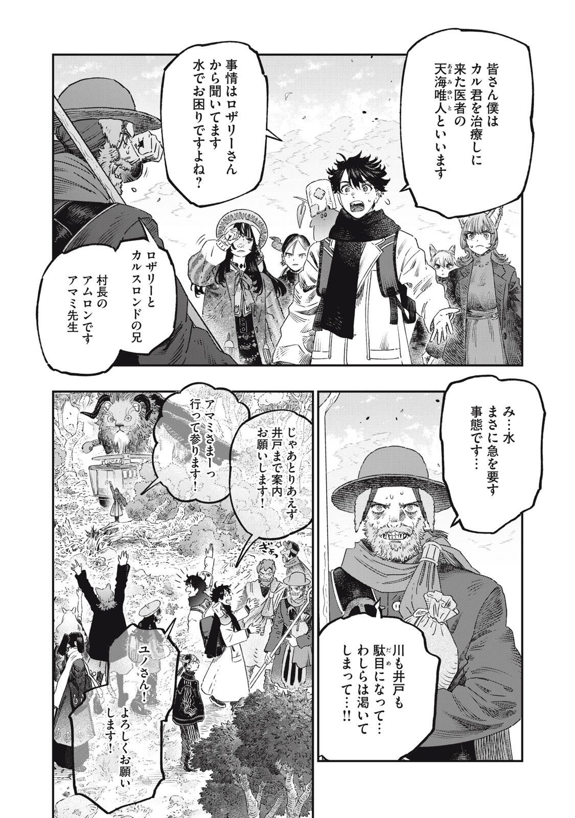 Koudou ni Hattatsu Shita Igaku wa Mahou to Kubetsu ga Tsukanai Chapter 46.1 19ページ