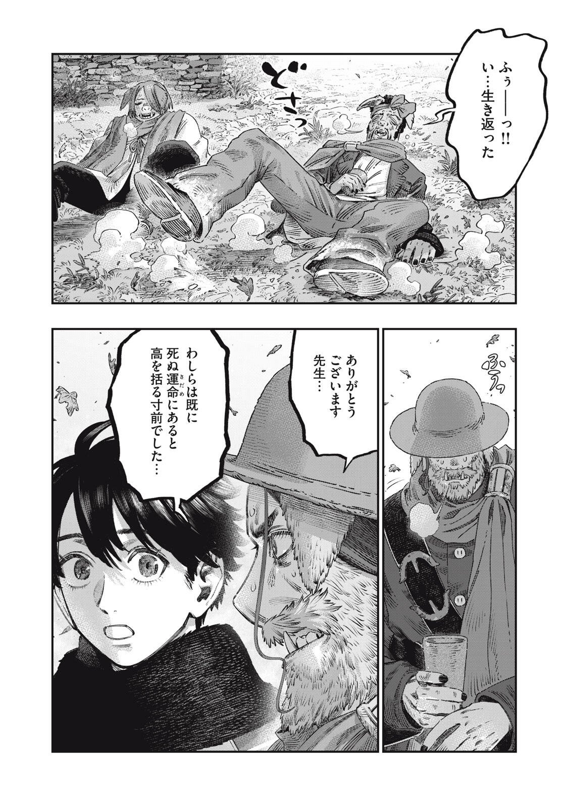 Koudou ni Hattatsu Shita Igaku wa Mahou to Kubetsu ga Tsukanai Chapter 46.1 22ページ