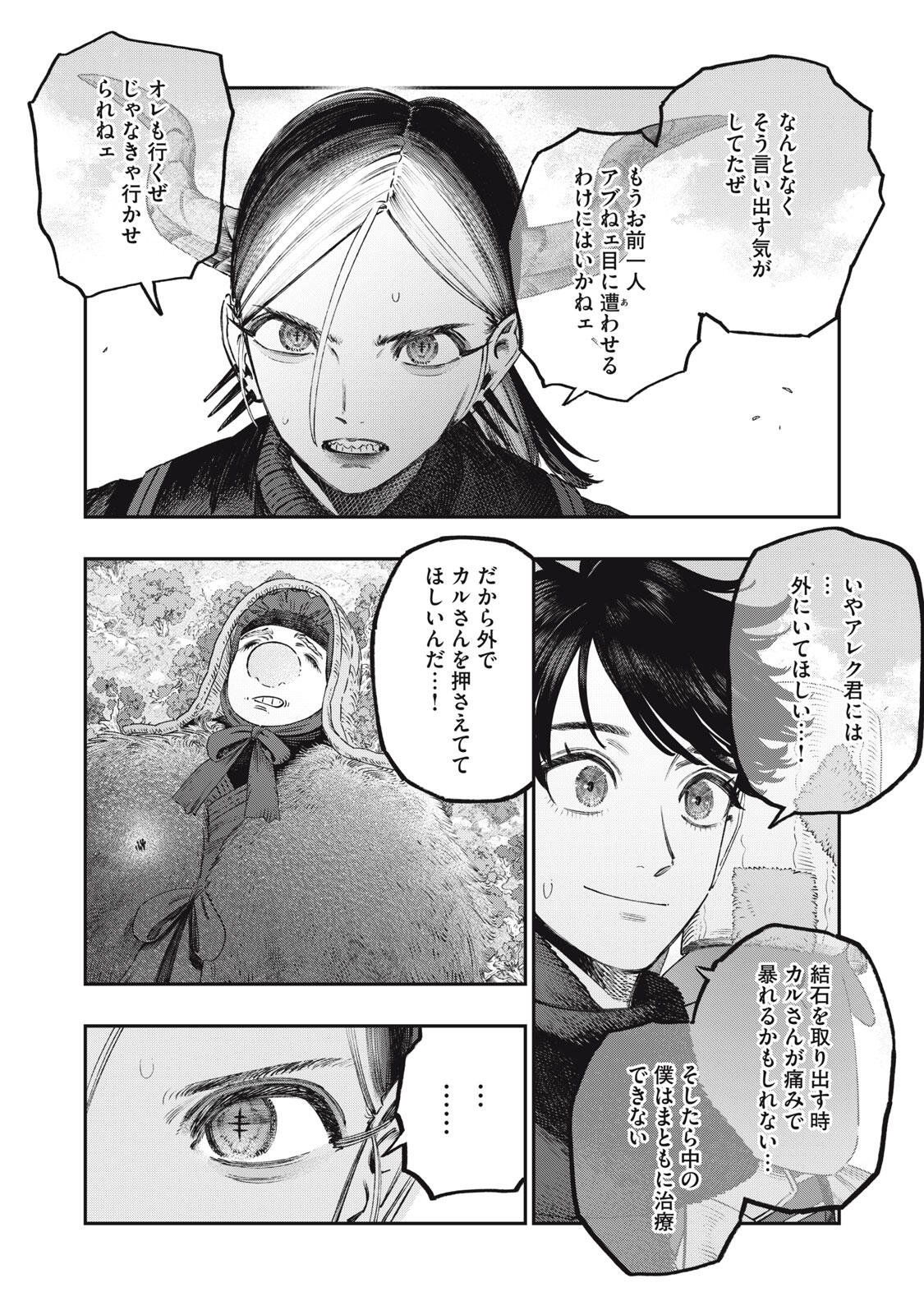 Koudou ni Hattatsu Shita Igaku wa Mahou to Kubetsu ga Tsukanai Chapter 46.1 4ページ