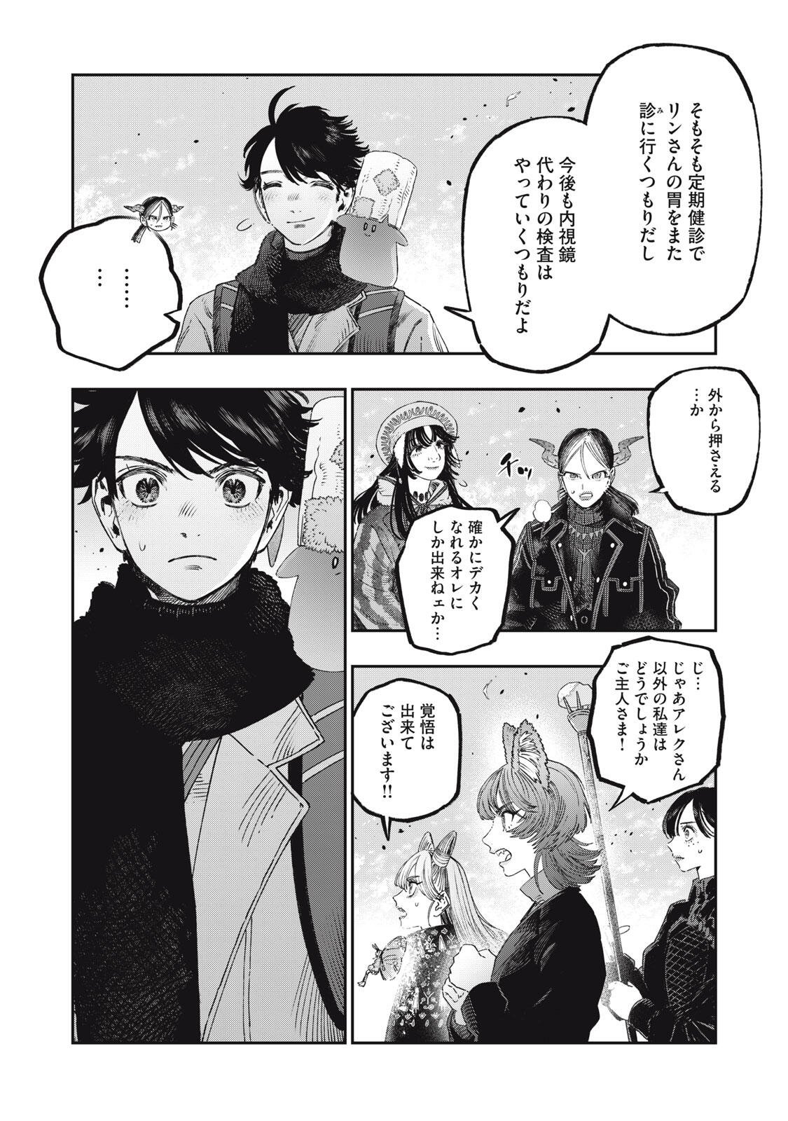 Koudou ni Hattatsu Shita Igaku wa Mahou to Kubetsu ga Tsukanai Chapter 46.1 5ページ