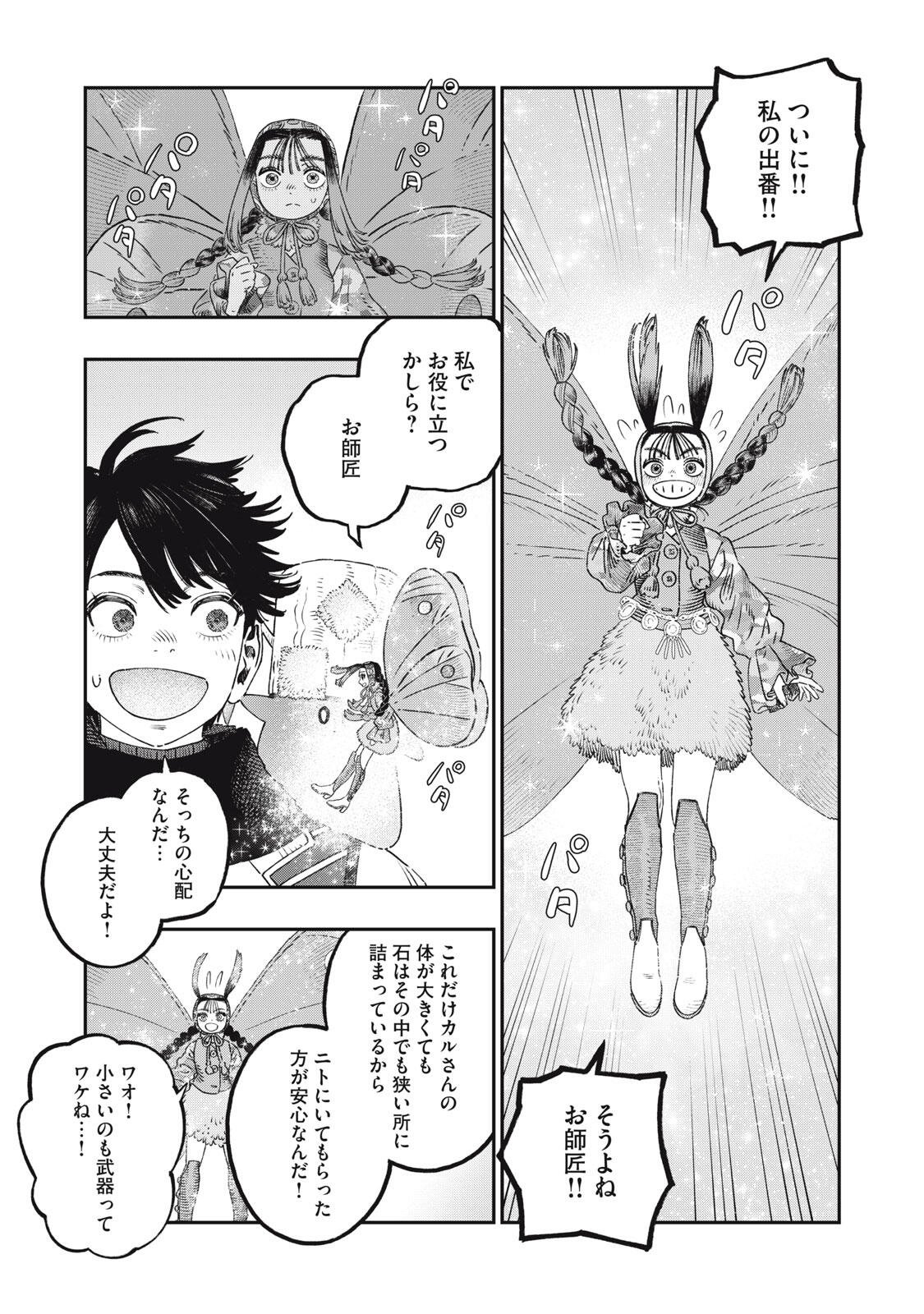 Koudou ni Hattatsu Shita Igaku wa Mahou to Kubetsu ga Tsukanai Chapter 46.1 7ページ