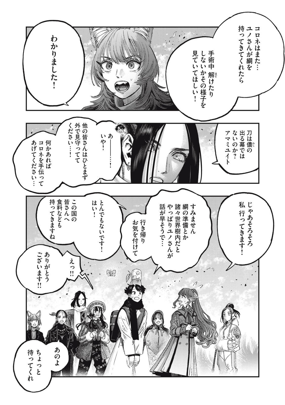 Koudou ni Hattatsu Shita Igaku wa Mahou to Kubetsu ga Tsukanai Chapter 46.1 8ページ