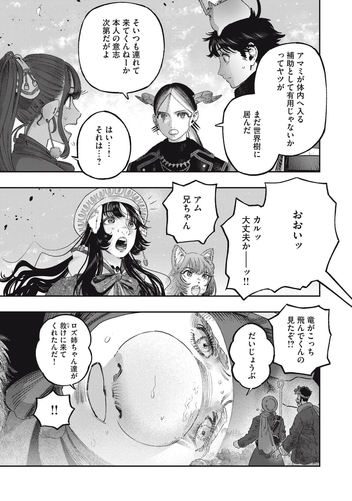 Koudou ni Hattatsu Shita Igaku wa Mahou to Kubetsu ga Tsukanai Chapter 46.1 9ページ