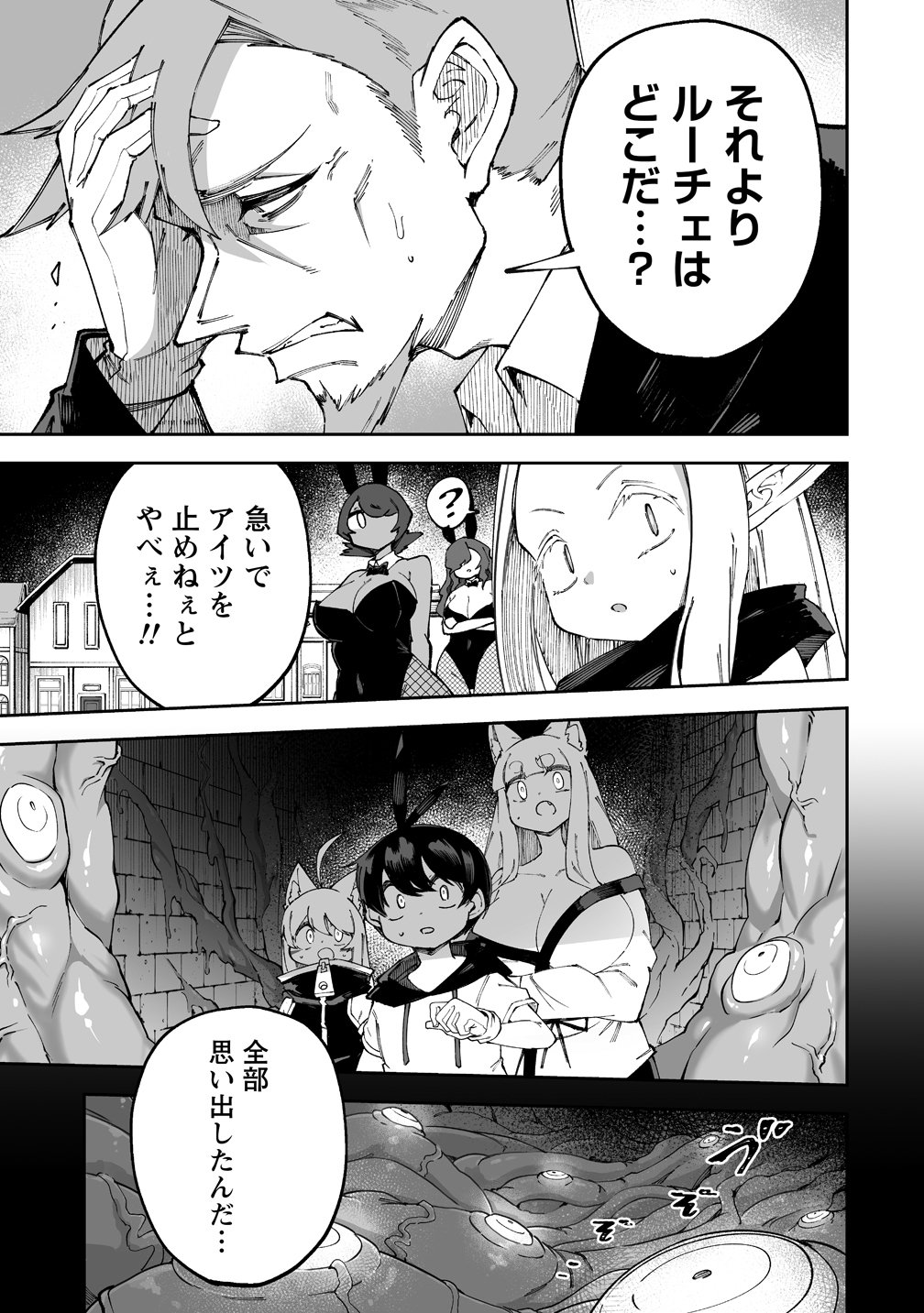 Shiboritoranaide, Onna Shounin-san Chapter 72 19ページ