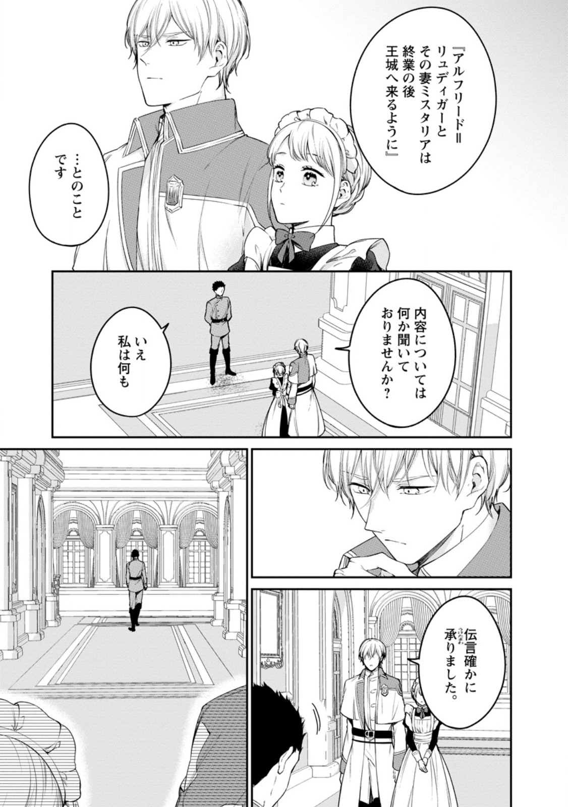Konyaku Hakisareta no de Osouji Maid ni Nattara Warawanai Kikoushi-sama ni Dekiaisaremashita Chapter 29.1 1ページ
