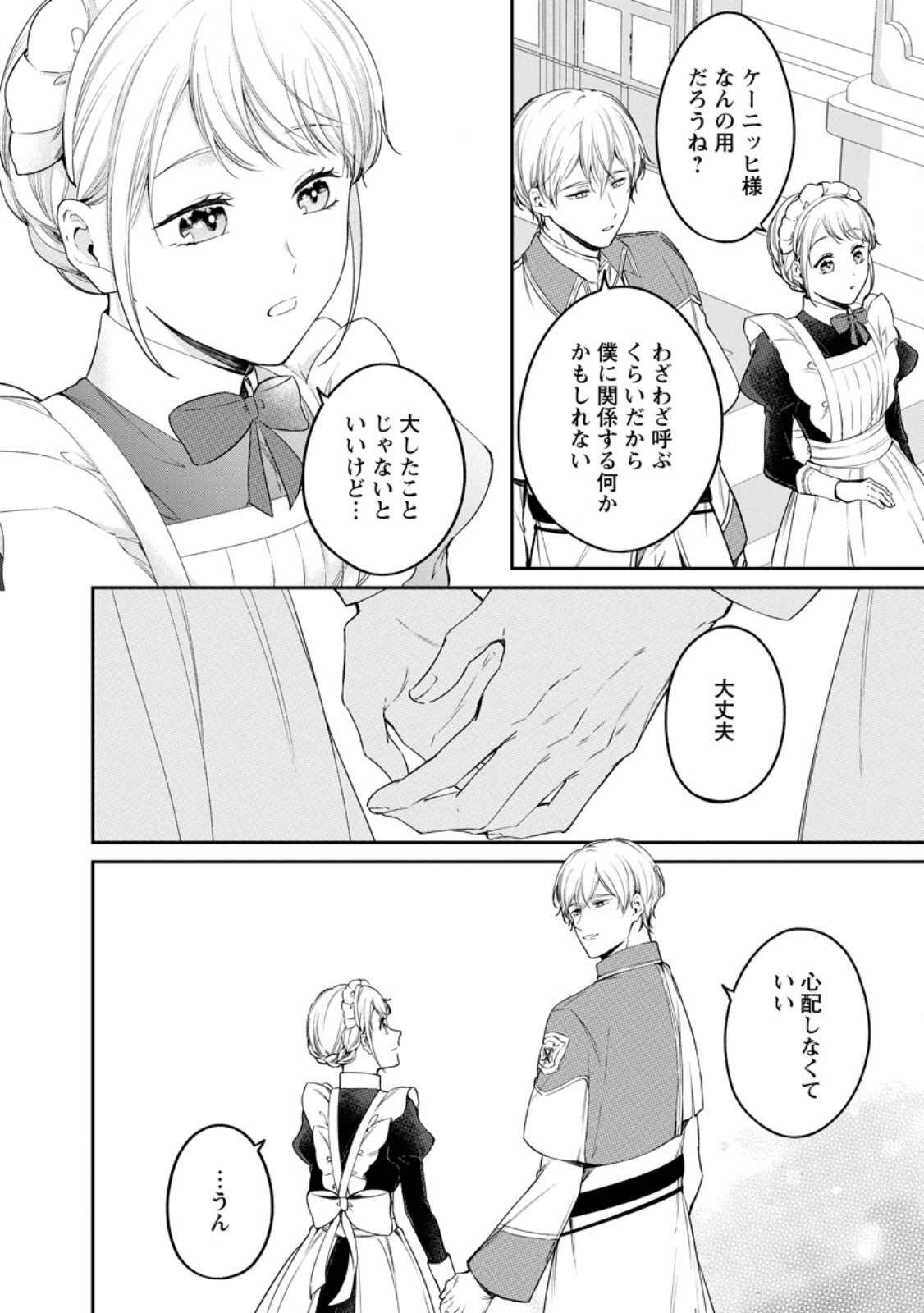 Konyaku Hakisareta no de Osouji Maid ni Nattara Warawanai Kikoushi-sama ni Dekiaisaremashita Chapter 29.1 2ページ