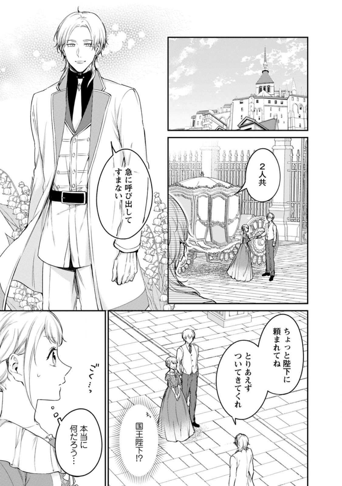 Konyaku Hakisareta no de Osouji Maid ni Nattara Warawanai Kikoushi-sama ni Dekiaisaremashita Chapter 29.1 3ページ