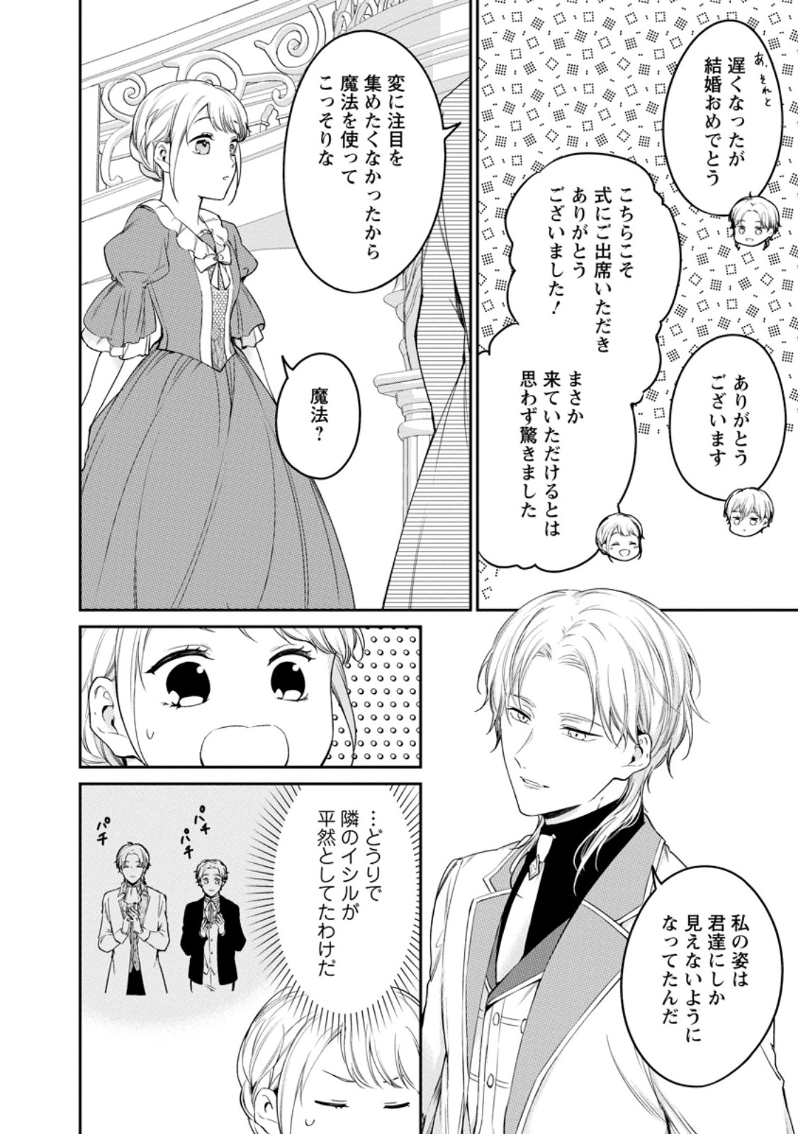 Konyaku Hakisareta no de Osouji Maid ni Nattara Warawanai Kikoushi-sama ni Dekiaisaremashita Chapter 29.1 4ページ