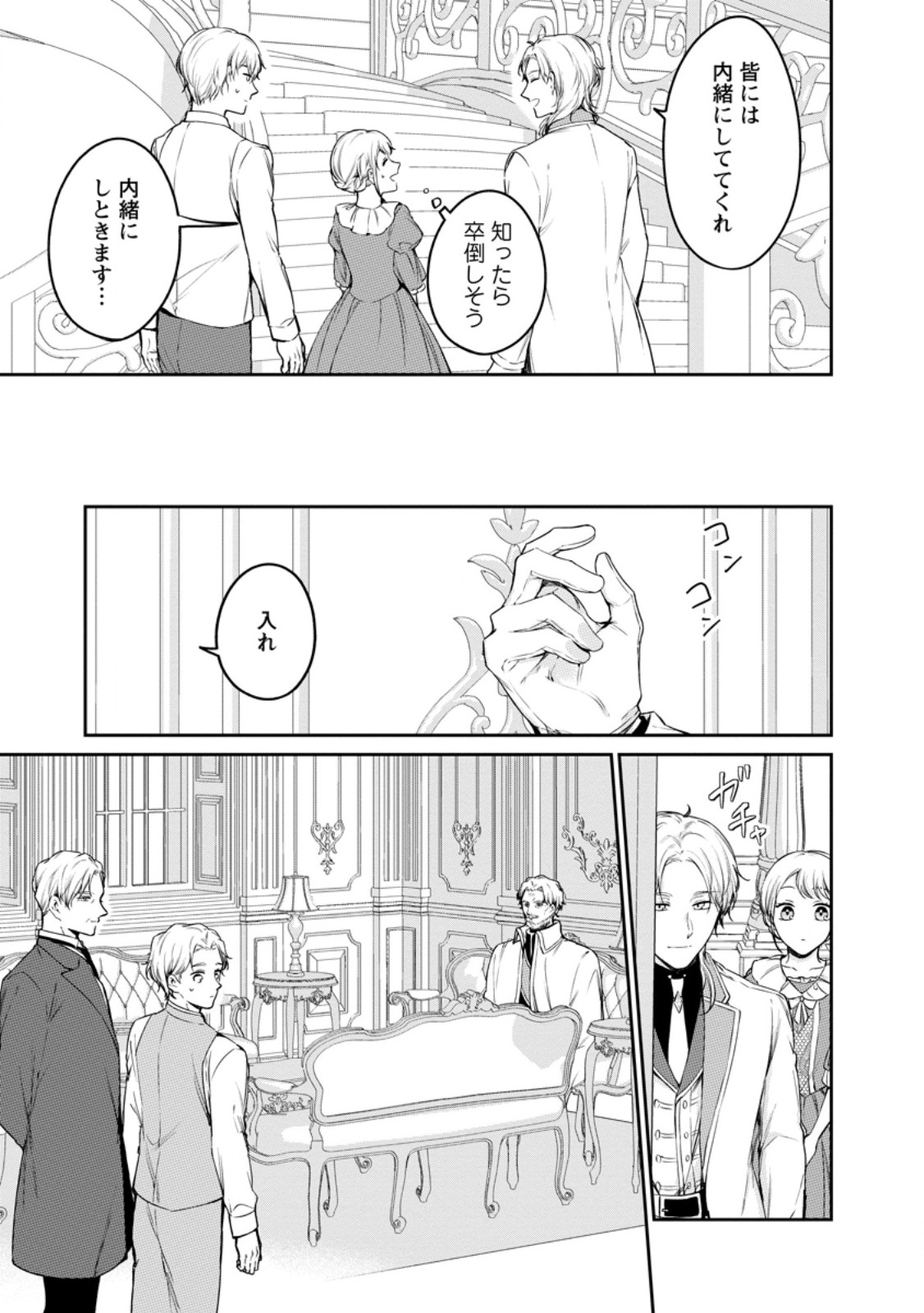 Konyaku Hakisareta no de Osouji Maid ni Nattara Warawanai Kikoushi-sama ni Dekiaisaremashita Chapter 29.1 5ページ