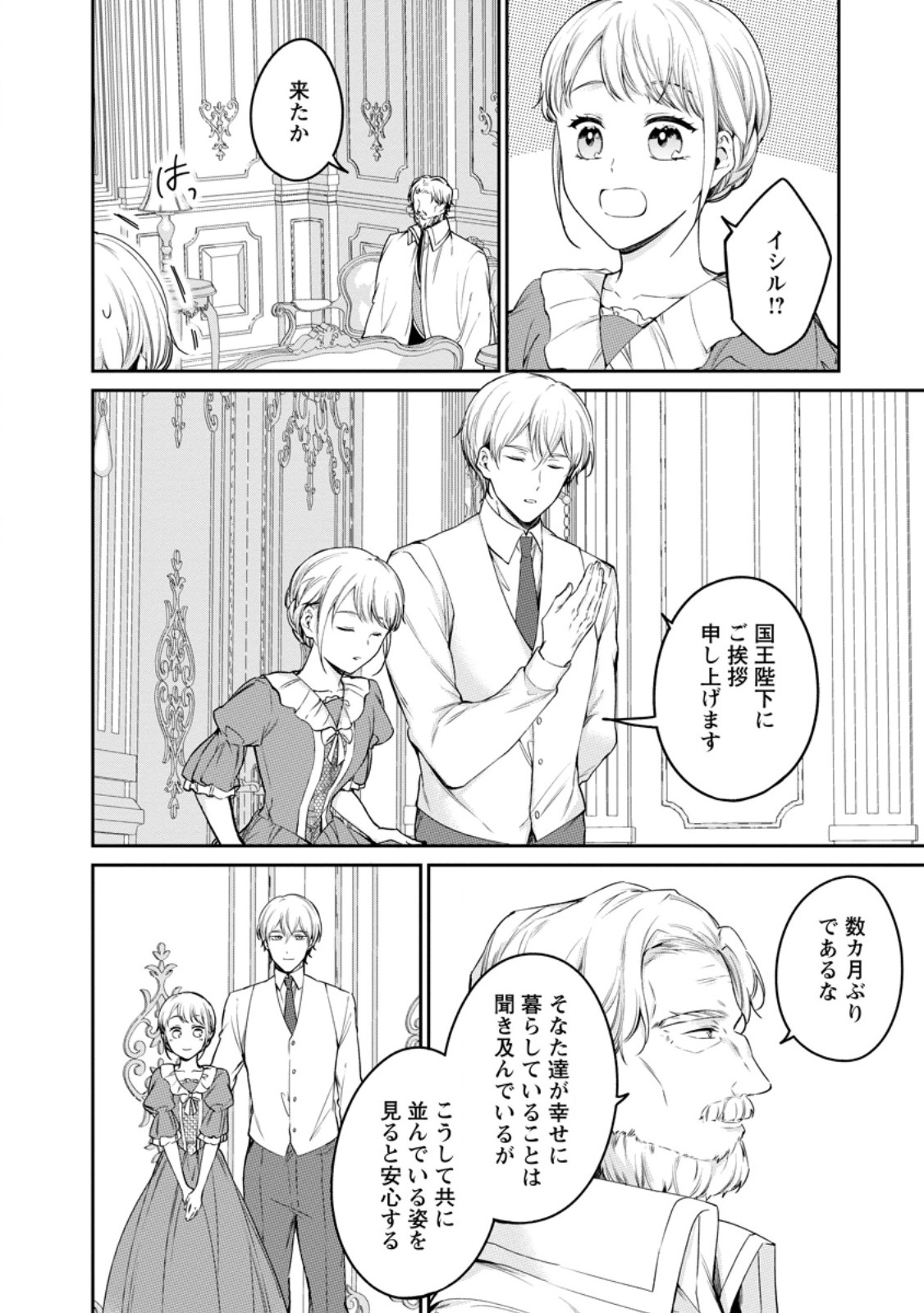Konyaku Hakisareta no de Osouji Maid ni Nattara Warawanai Kikoushi-sama ni Dekiaisaremashita Chapter 29.1 6ページ