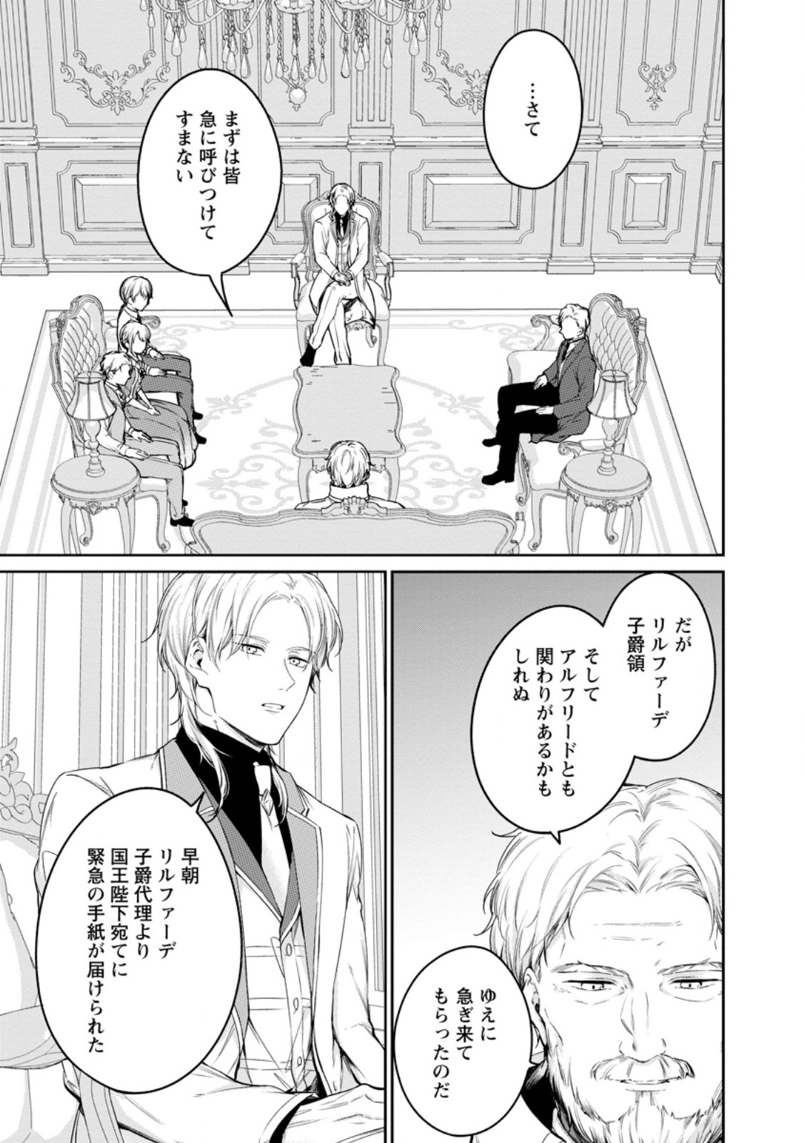 Konyaku Hakisareta no de Osouji Maid ni Nattara Warawanai Kikoushi-sama ni Dekiaisaremashita Chapter 29.1 7ページ