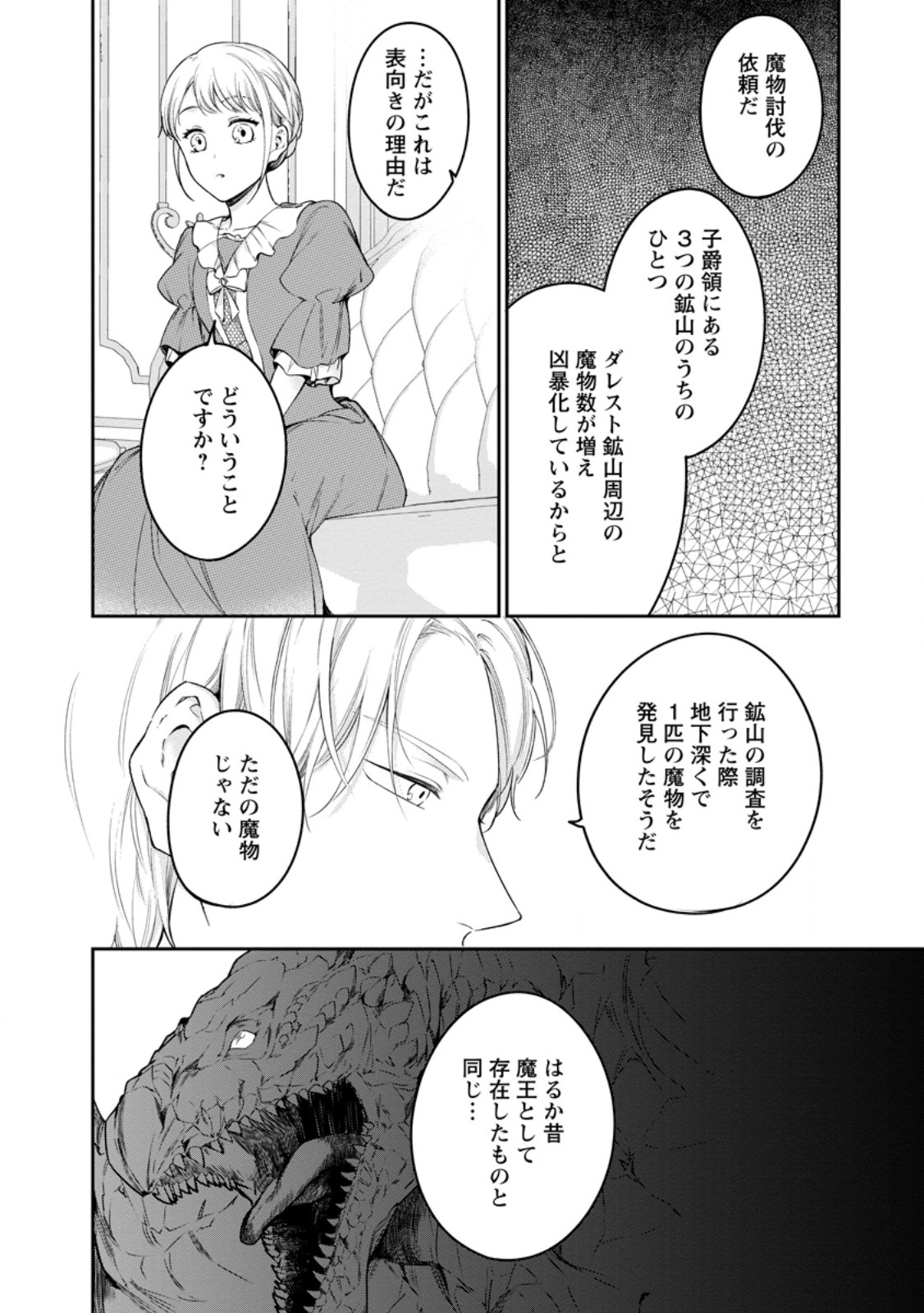 Konyaku Hakisareta no de Osouji Maid ni Nattara Warawanai Kikoushi-sama ni Dekiaisaremashita Chapter 29.1 8ページ