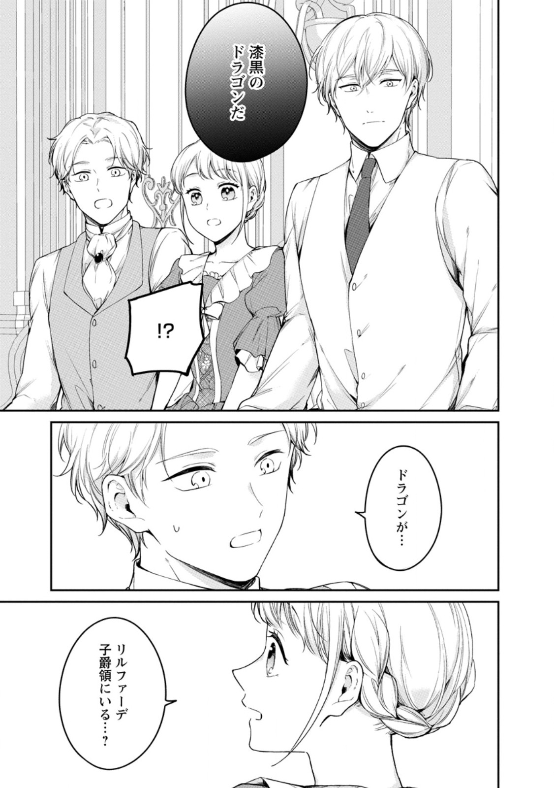 Konyaku Hakisareta no de Osouji Maid ni Nattara Warawanai Kikoushi-sama ni Dekiaisaremashita Chapter 29.1 9ページ