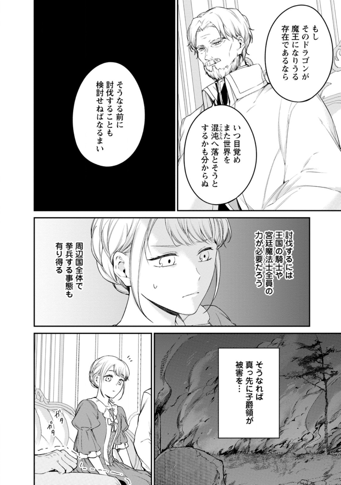 Konyaku Hakisareta no de Osouji Maid ni Nattara Warawanai Kikoushi-sama ni Dekiaisaremashita Chapter 29.1 10ページ