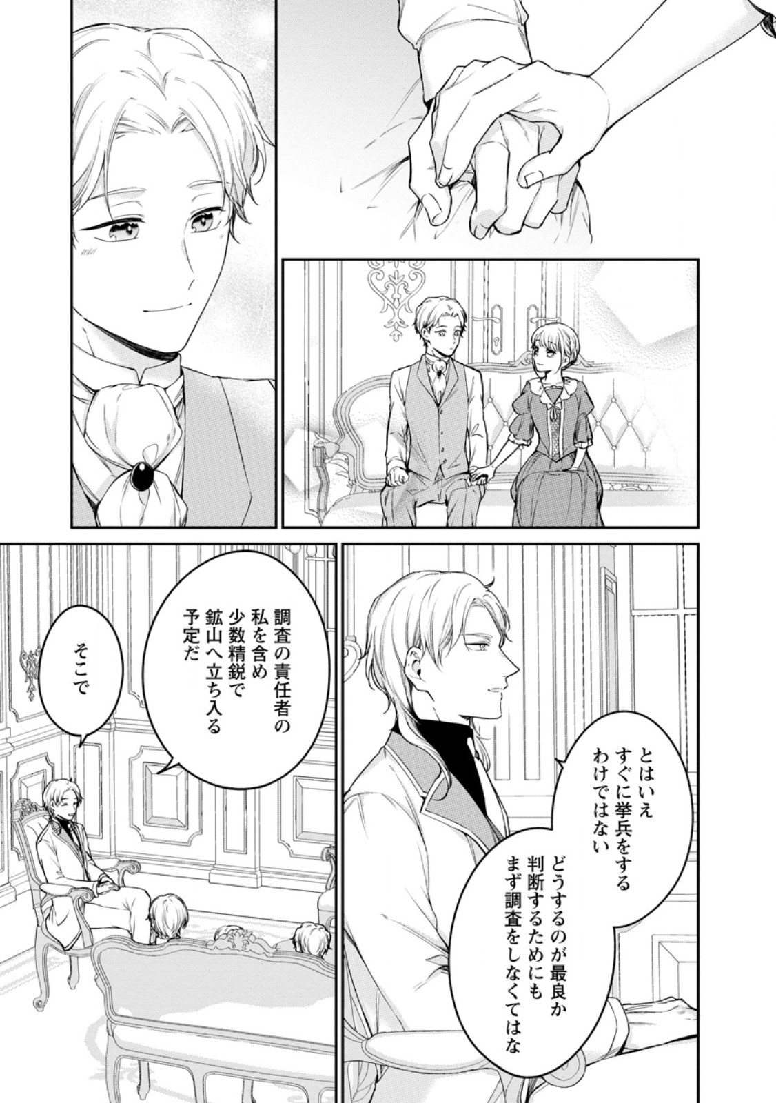 Konyaku Hakisareta no de Osouji Maid ni Nattara Warawanai Kikoushi-sama ni Dekiaisaremashita Chapter 29.2 1ページ