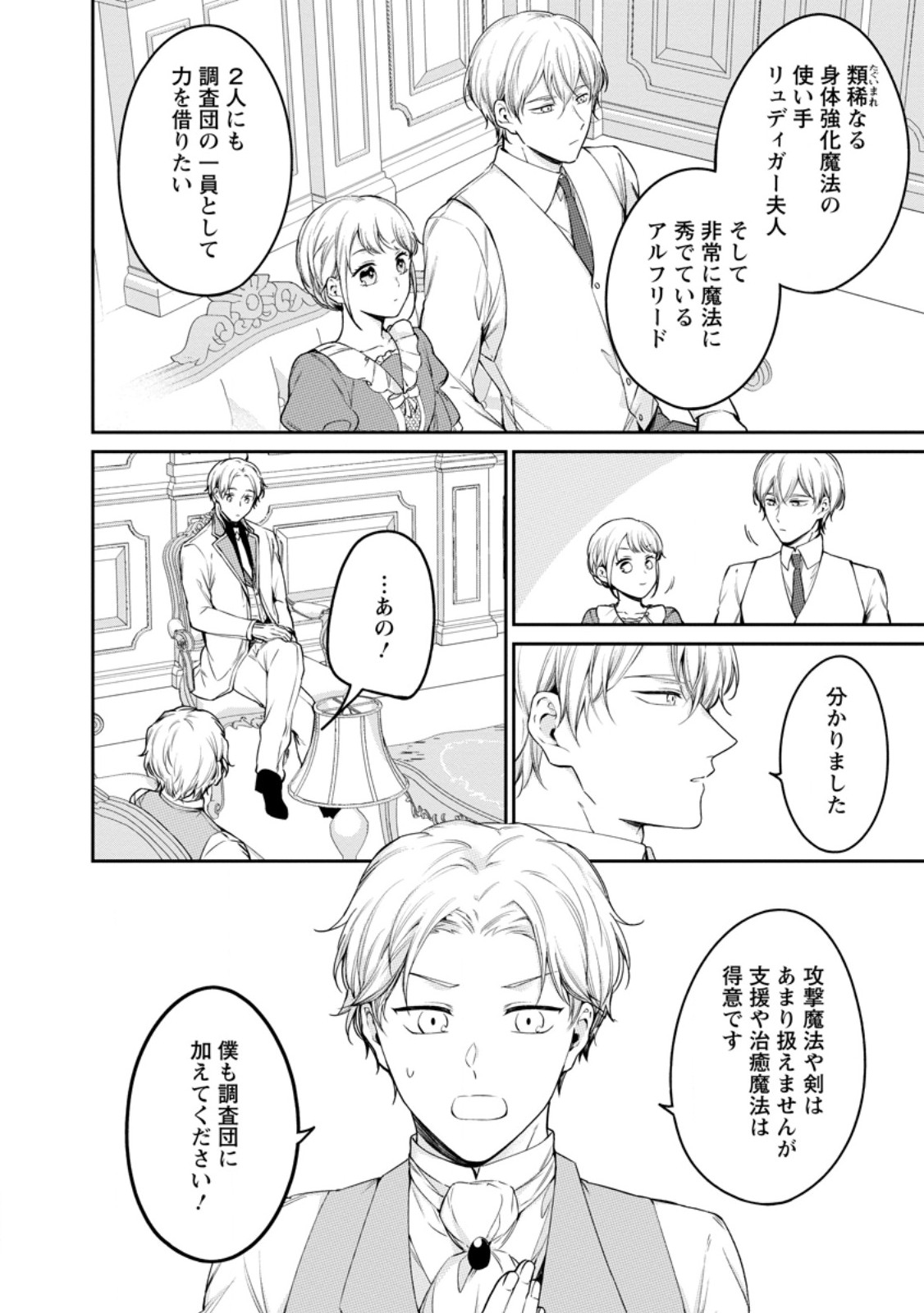 Konyaku Hakisareta no de Osouji Maid ni Nattara Warawanai Kikoushi-sama ni Dekiaisaremashita Chapter 29.2 2ページ