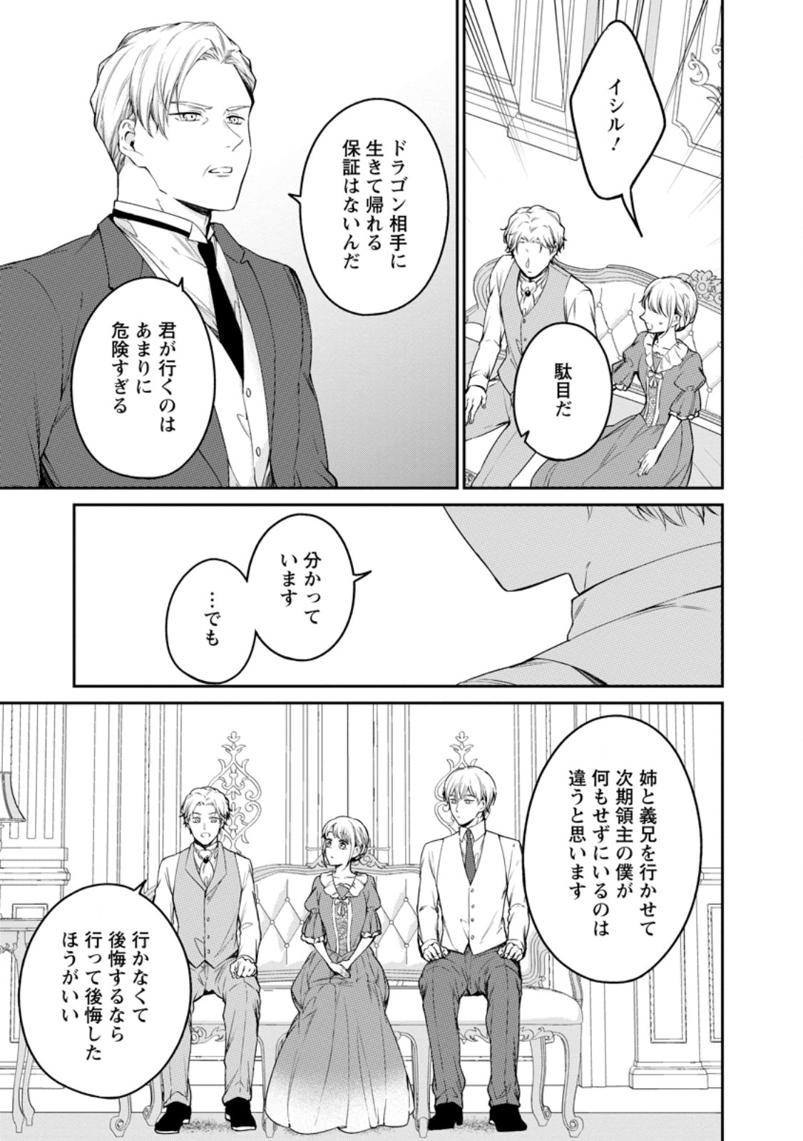 Konyaku Hakisareta no de Osouji Maid ni Nattara Warawanai Kikoushi-sama ni Dekiaisaremashita Chapter 29.2 3ページ