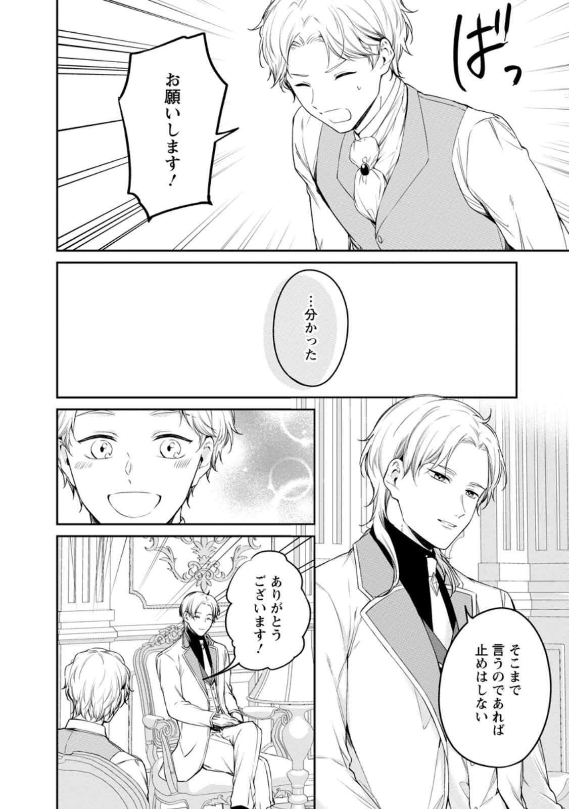 Konyaku Hakisareta no de Osouji Maid ni Nattara Warawanai Kikoushi-sama ni Dekiaisaremashita Chapter 29.2 4ページ