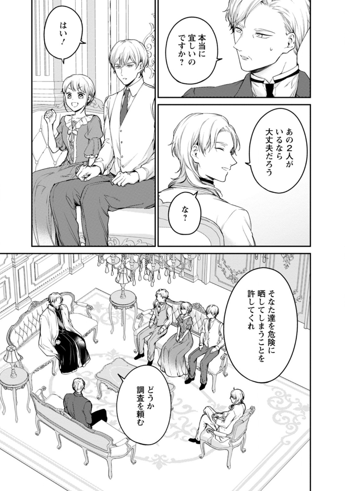 Konyaku Hakisareta no de Osouji Maid ni Nattara Warawanai Kikoushi-sama ni Dekiaisaremashita Chapter 29.2 5ページ