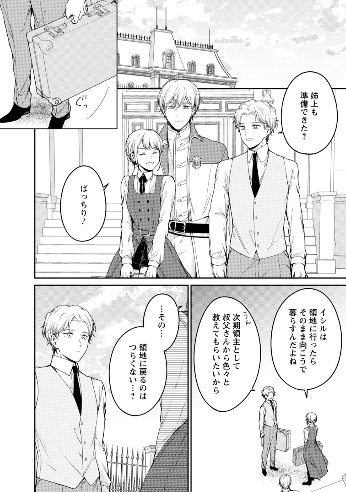 Konyaku Hakisareta no de Osouji Maid ni Nattara Warawanai Kikoushi-sama ni Dekiaisaremashita Chapter 29.2 6ページ