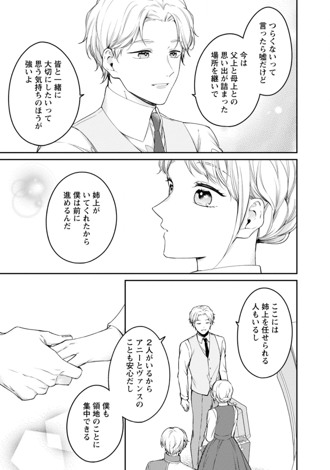 Konyaku Hakisareta no de Osouji Maid ni Nattara Warawanai Kikoushi-sama ni Dekiaisaremashita Chapter 29.2 7ページ