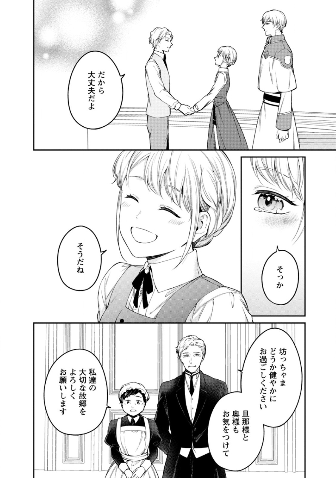 Konyaku Hakisareta no de Osouji Maid ni Nattara Warawanai Kikoushi-sama ni Dekiaisaremashita Chapter 29.2 8ページ