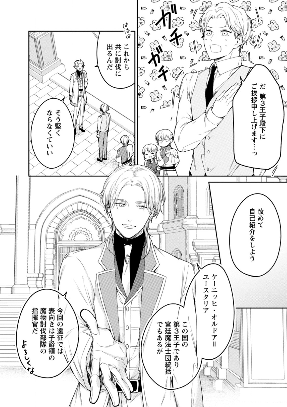 Konyaku Hakisareta no de Osouji Maid ni Nattara Warawanai Kikoushi-sama ni Dekiaisaremashita Chapter 29.2 10ページ