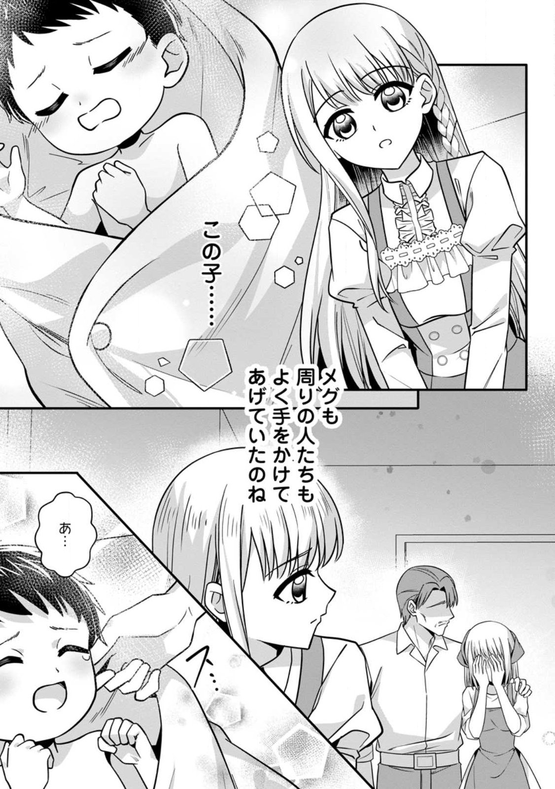 Konyakusha ga Ashita, Kekkon Suru Sou desu. Chapter 28.3 1ページ