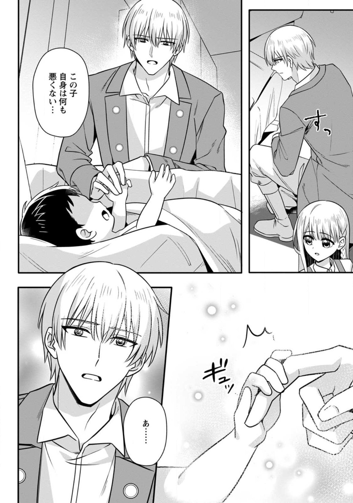 Konyakusha ga Ashita, Kekkon Suru Sou desu. Chapter 28.3 4ページ