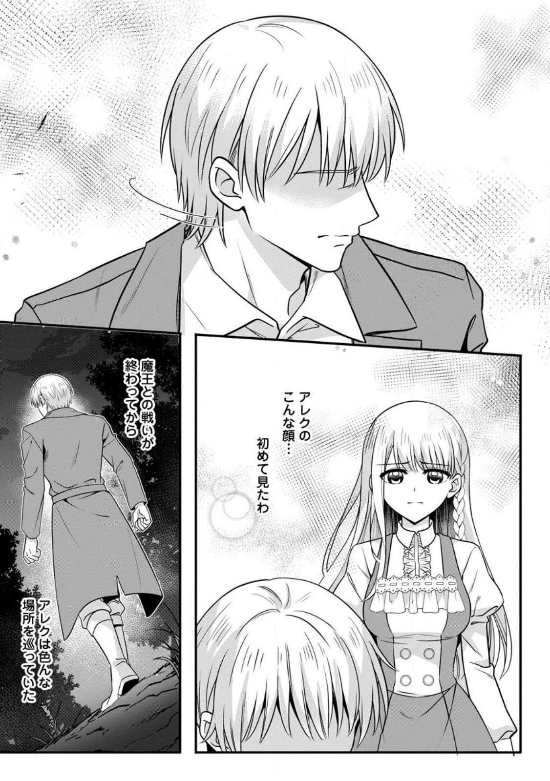 Konyakusha ga Ashita, Kekkon Suru Sou desu. Chapter 28.3 5ページ