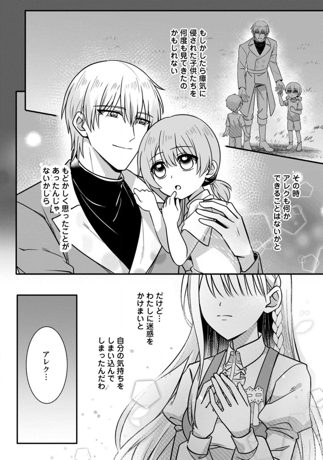 Konyakusha ga Ashita, Kekkon Suru Sou desu. Chapter 28.3 6ページ