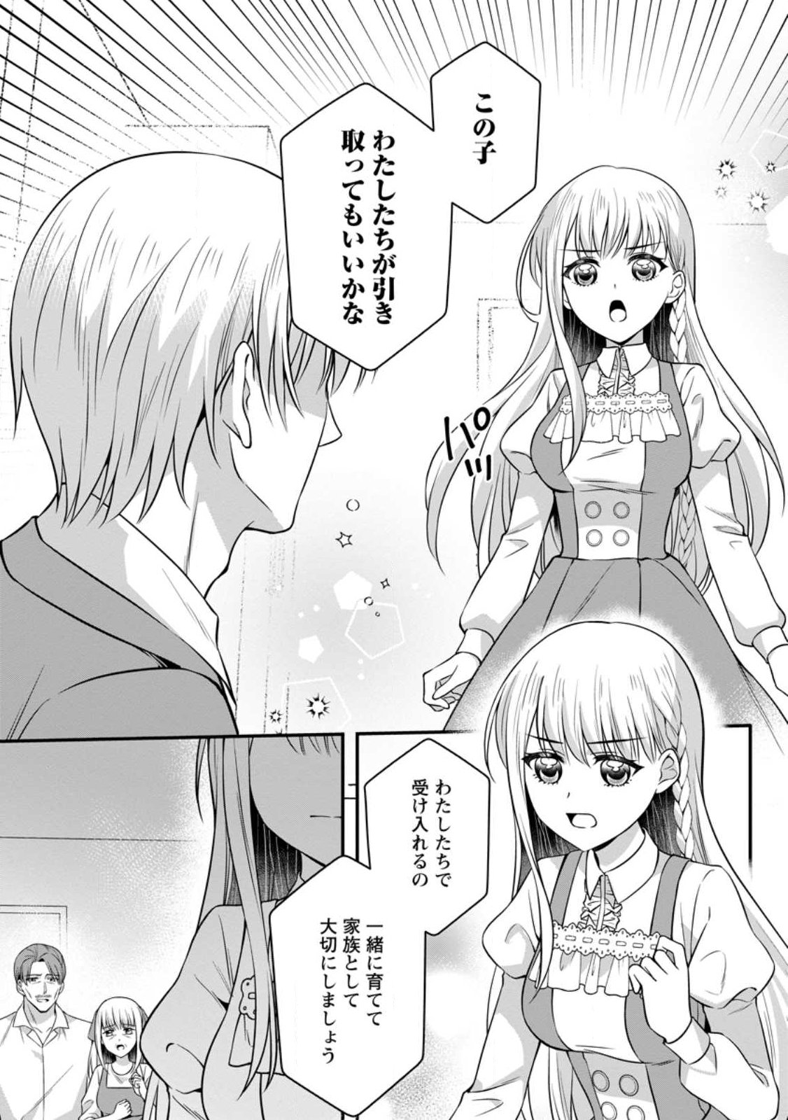 Konyakusha ga Ashita, Kekkon Suru Sou desu. Chapter 28.3 7ページ