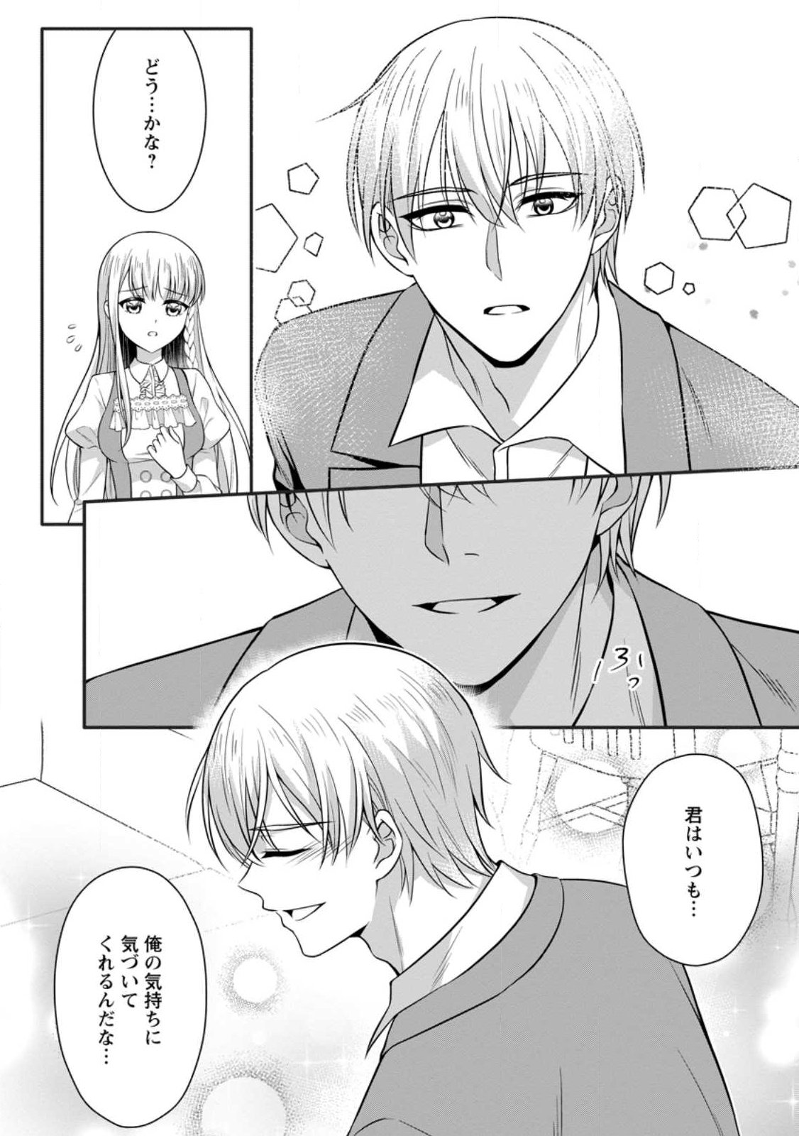 Konyakusha ga Ashita, Kekkon Suru Sou desu. Chapter 28.3 8ページ
