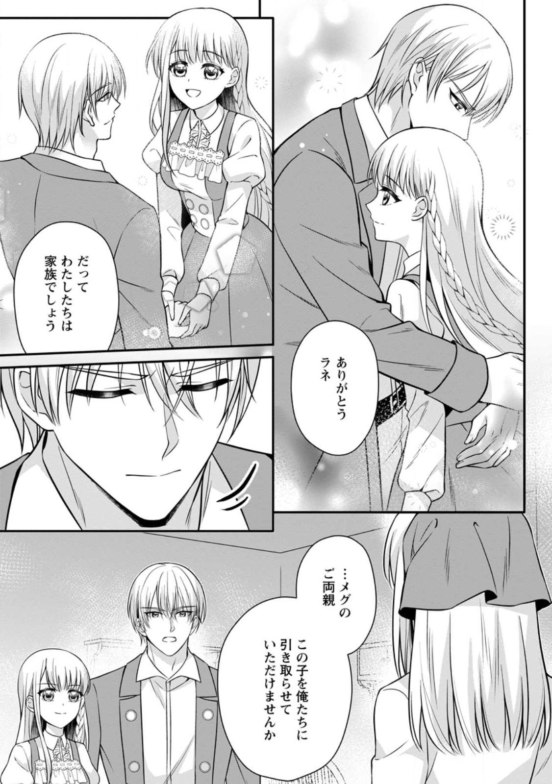 Konyakusha ga Ashita, Kekkon Suru Sou desu. Chapter 28.3 9ページ