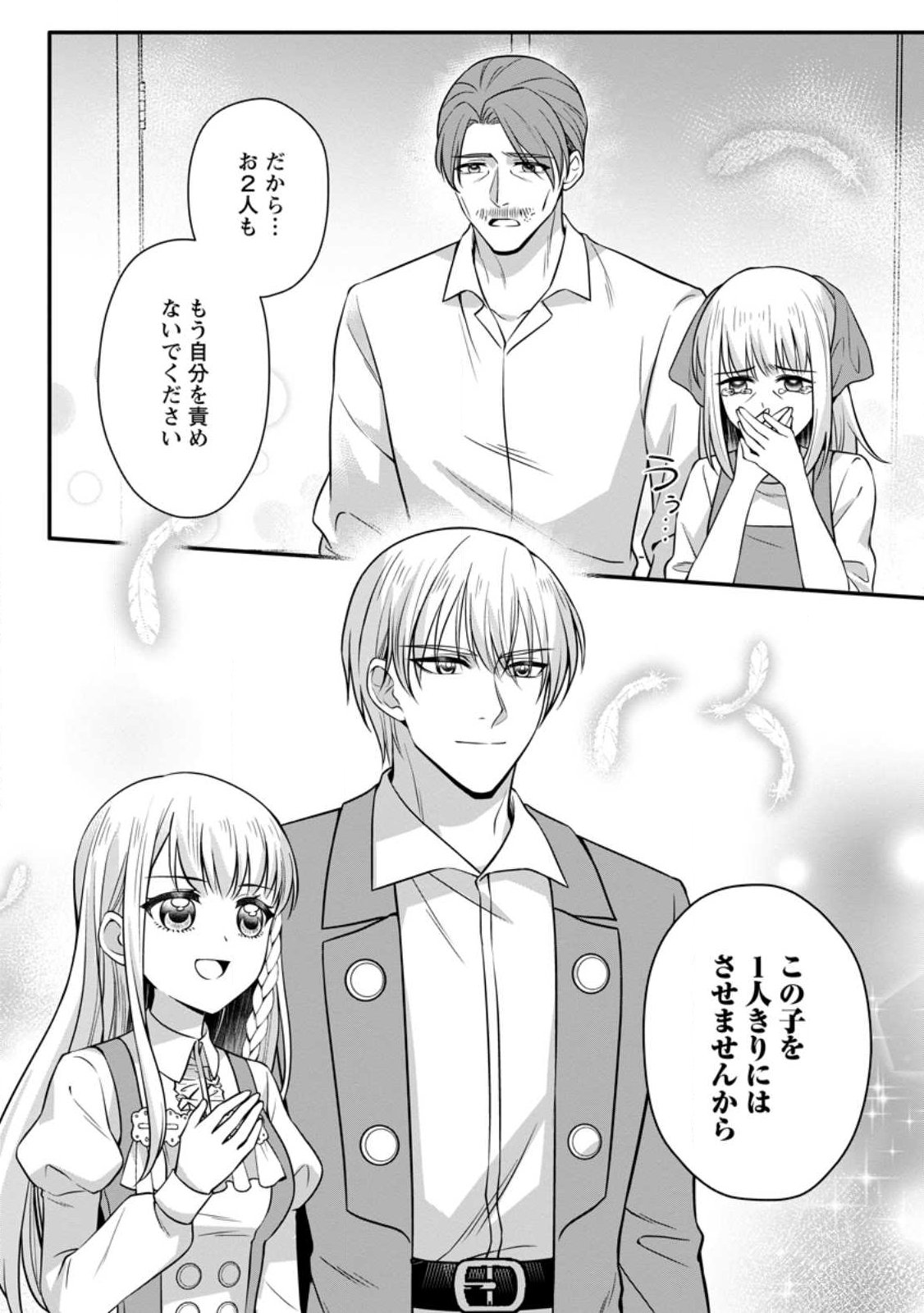 Konyakusha ga Ashita, Kekkon Suru Sou desu. Chapter 28.3 10ページ