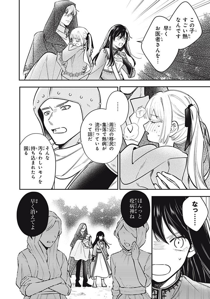 Kon'yaku Haki Sareta node, Suki ni Suru Koto ni Shita Chapter 27.3 2ページ