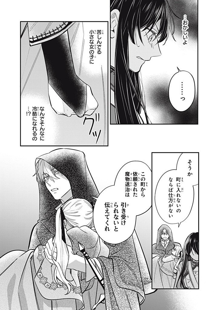 Kon'yaku Haki Sareta node, Suki ni Suru Koto ni Shita Chapter 27.3 3ページ