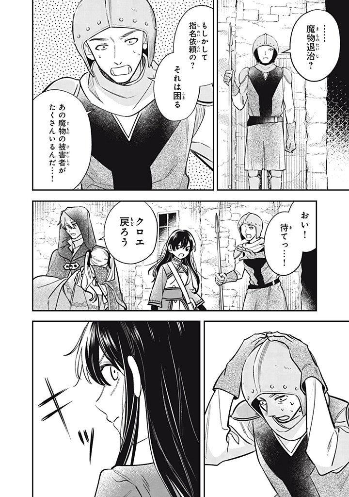 Kon'yaku Haki Sareta node, Suki ni Suru Koto ni Shita Chapter 27.3 4ページ