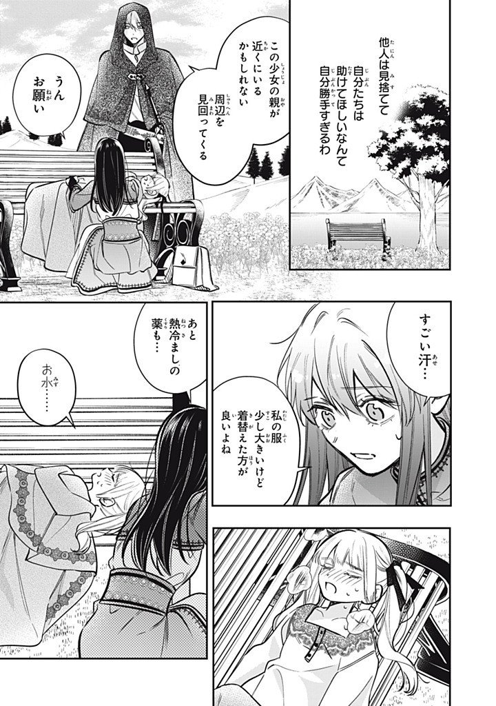 Kon'yaku Haki Sareta node, Suki ni Suru Koto ni Shita Chapter 27.3 5ページ