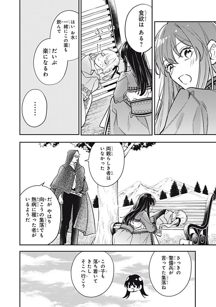 Kon'yaku Haki Sareta node, Suki ni Suru Koto ni Shita Chapter 27.3 6ページ