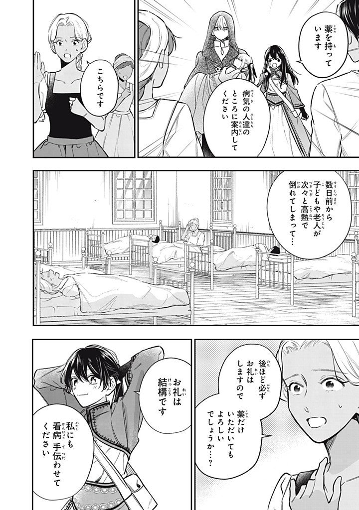 Kon'yaku Haki Sareta node, Suki ni Suru Koto ni Shita Chapter 27.3 8ページ