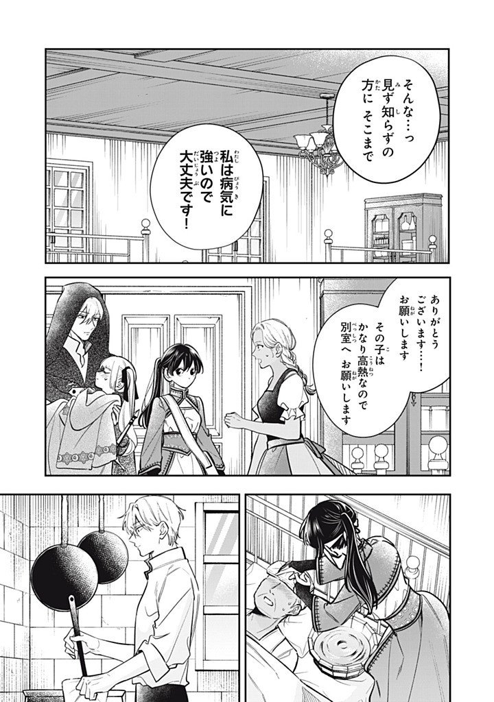 Kon'yaku Haki Sareta node, Suki ni Suru Koto ni Shita Chapter 27.3 9ページ