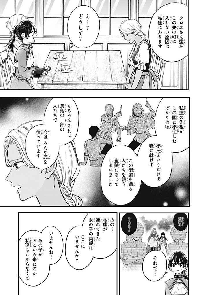 Kon'yaku Haki Sareta node, Suki ni Suru Koto ni Shita Chapter 27.4 1ページ