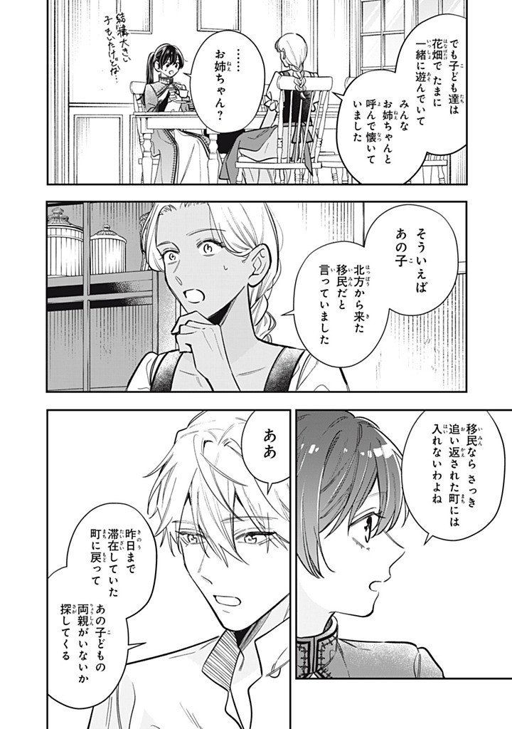 Kon'yaku Haki Sareta node, Suki ni Suru Koto ni Shita Chapter 27.4 2ページ